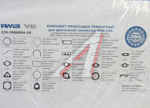 Изображение 3, 236-3906004-10 Прокладка двигателя ЯМЗ-236М2, Б, БЕ, Н, ДК комплект полный АВТОДИЗЕЛЬ