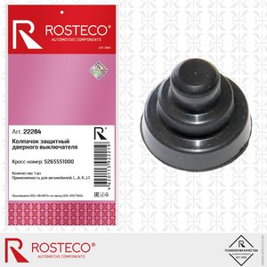 Изображение 1, 22284 Пыльник ЛАДА Vesta концевика ROSTECO