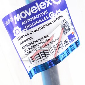 Изображение 4, 5205070P3010K-MX Щетка стеклоочистителя JAC T6 (18-) правая MOVELEX