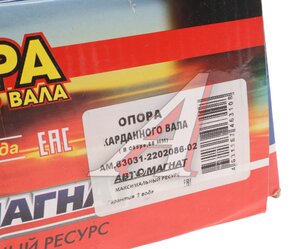 Изображение 4, AM-45-017 Опора вала карданного МАЗ в сборе Н/О АВТОМАГНАТ