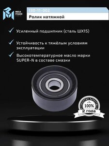 Изображение 5, 130-11-002 Ролик натяжной ГАЗ, УАЗ дв.ЗМЗ-40524, 40904, ГАЗель Next дв.УМЗ-А274 EvoTech усиленный ЕВРО-3 MEGAPOWER
