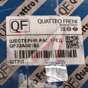 Изображение 3, QF33A00195 Шестерня PEUGEOT 308 распредвала выпускного (Уценка) QUATTRO FRENI