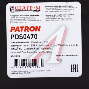 Изображение 6, PDS0470 Вал привода VOLVO S40 (04-) передний левый PATRON