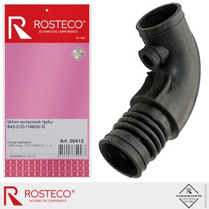 Изображение 1, 20412 Патрубок ВАЗ-2123 от фильтра к дросселю ROSTECO