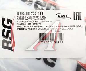 Изображение 3, BSG65720166 Патрубок OPEL Astra H (04-) системы охлаждения BSG