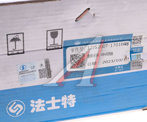 Изображение 5, 12JS200T-1701048 Вал КПП SHACMAN SHAANXI промежуточный OE