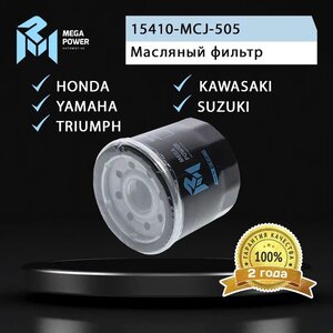 Фильтр масляный мото HONDA VFR MEGAPOWER, OC575, 15410-MCJ-505,
                                                          фото 4 Изображение 4, 100-23-066 Фильтр масляный мото HONDA VFR MEGAPOWER