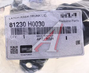 Изображение 4, 81230-H0030 Замок багажника KIA Rio (17-) OE