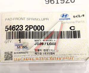 Изображение 4, 54623-2P000 Чашка пружины HYUNDAI ix35 (09-) передней верхняя OE