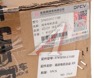 Изображение 4, 3741010-C1100 Мотор-редуктор стеклоочистителя DONGFENG в сборе OE