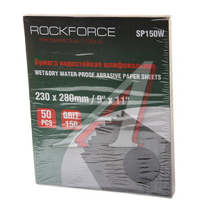 Изображение 1, RF-SP150W Бумага наждачная водостойкая P-150 (230х280) 50шт. ROCKFORCE