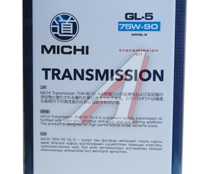 Изображение 3, 4637462 Масло трансмиссионное GL-5 Transmission 75W90 синт 4л MICHI