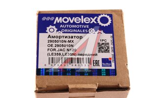 Изображение 6, 2905010N-MX Амортизатор JAC N120 (LE359, LE35N) передний MOVELEX