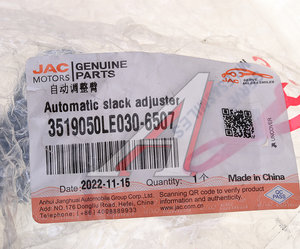 Изображение 4, 3519050LE030-6507 Рычаг тормоза регулировочный JAC OE