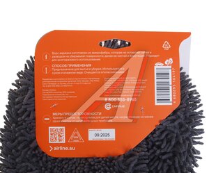 Изображение 3, ABVN005 Варежка для мойки автомобиля серая AIRLINE