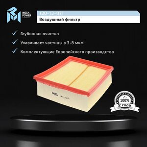 Изображение 6, 130-13-071 Фильтр воздушный FORD Fiesta (08-) MEGAPOWER
