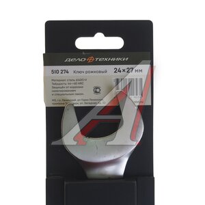 Изображение 3, 510274 Ключ рожковый 24х27мм ДЕЛО ТЕХНИКИ