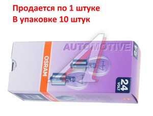 Изображение 4, 7511 Лампа 24V P21W BA15s OSRAM