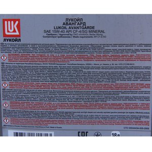Изображение 2, 3629005 Масло дизельное АВАНГАРД CF-4/SG 15W40 мин.20л/17.7кг ЛУКОЙЛ