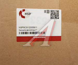 Изображение 3, NSP3EN04200 Крыльчатка JSB вентилятора охлаждения 20" NSP