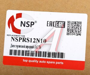 Изображение 6, NSPRS12N10 Диск тормозной JAC T6 (10-) передний (1шт.) NSP