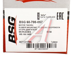 Изображение 5, BSG60700057 Подушка MERCEDES-Benz MB100 двигателя передняя BSG