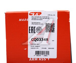 Изображение 5, CQ0334R Рычаг подвески AUDI A4, A5 (07-) передней нижний правый CTR