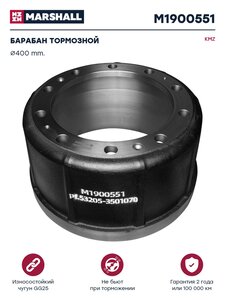 Изображение 1, M1900551 Барабан тормозной КАМАЗ-ЕВРО (d=400мм) MARSHALL