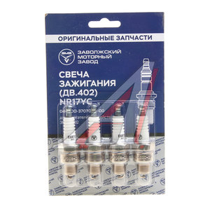 Изображение 1, 040200-3707008-00 Свеча зажигания ЗМЗ-402 (комплект 4шт.) (ОАО ЗМЗ)