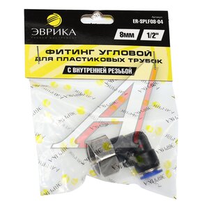 Изображение 3, ER-SPLF08-04 Соединитель трубки ПВХ, полиамид d=8мм (внутренняя резьба) 1/2" прямой пластик ЭВРИКА