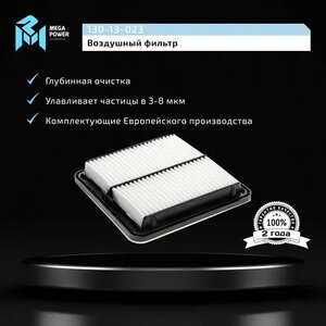 Изображение 5, 130-13-023 Фильтр воздушный SUBARU Forester (08-), Impreza (08-), Legacy, Outback, Tribeca, XV MEGAPOWER