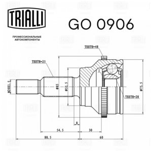 Изображение 2, GO0906 ШРУС наружный RENAULT Daster комплект TRIALLI