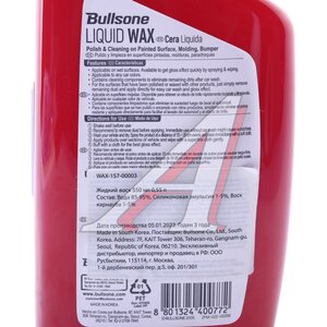 Изображение 4, WAX-155-00005 Полироль кузова моментальный детейлер 550мл BULLSONE