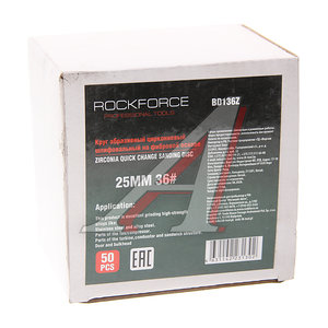 Изображение 2, RF-BD136Z Круг шлифовальный 25мм (№36) абразивный синий 50шт. ROCKFORCE