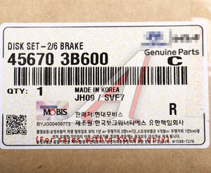 Изображение 4, 45670-3B600 Диск фрикционный АКПП HYUNDAI Elantra (11-), Tucson (15-) комплект OE