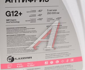 Изображение 2, L2022756 Антифриз красный -40C 5кг/4.67л G12+ OAT CARVILLE RACING