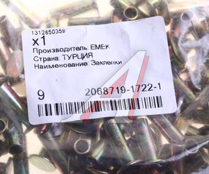 Изображение 3, 2068719-1722-1 Заклепка тормозных накладок (6.35х19.1мм L12) полутрубчатая (100шт.) EMEK