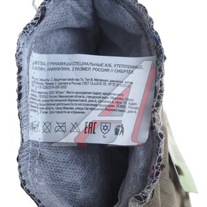 Изображение 3, 68154 Рукавицы рабочие утепленные (ватин) камуфляж р.2 СИБРТЕХ