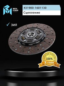 Изображение 6, 160-12-002 Диск сцепления ЗИЛ-130, 5301 под лепестковую корзину MEGAPOWER