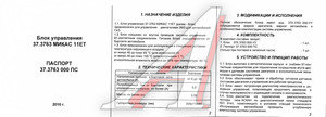 Изображение 4, 3302-3763010 Контроллер ГАЗ-3302 ЗМЗ-40524 МИКАС 11ЕТ ЭЛКАР №