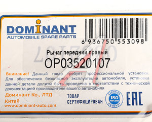 Изображение 3, OP03520107 Рычаг подвески CHEVROLET Cruze OPEL Astra J передней правый DOMINANT