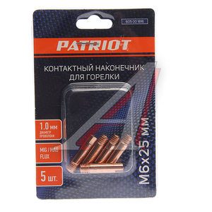 Изображение 1, 605001816 Наконечник контактный M6х25мм d=1.0мм (5шт.) PATRIOT