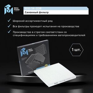 Изображение 6, 810-14-038 Фильтр воздушный салона FORD Transit (06-) MEGAPOWER