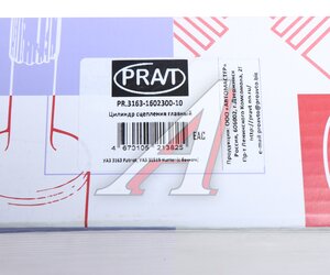 Изображение 5, PR.3163-1602300-10 Цилиндр сцепления главный УАЗ-3163 Патриот в сборе Н/О PRAVT