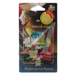 Изображение 1, J-12 Ароматизатор подвесной мембранный (райский сад) Jam Perfume FOUETTE