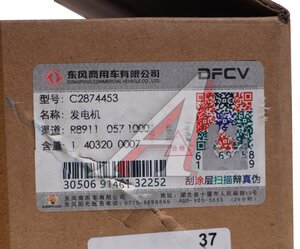 Изображение 6, C2874453 Генератор DONGFENG OE