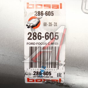 Изображение 6, 286-605 Глушитель FORD Focus (04-) задняя часть BOSAL