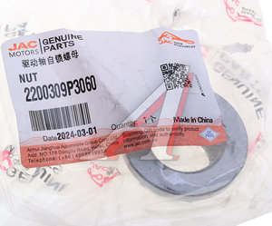 Изображение 3, 2200309P3060 Гайка JAC T6, T8, T9 ступицы передней OE