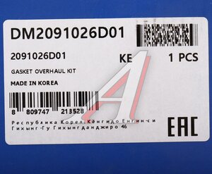 Изображение 3, DM2091026D01 Прокладка двигателя HYUNDAI Elantra (03-) (1.6/2.0) комплект (M) MANDO