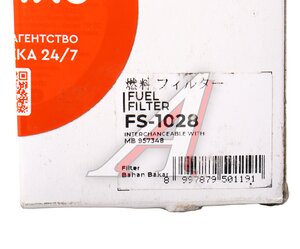 Изображение 3, FS1028 Фильтр топливный MITSUBISHI Carisma (97-06) SAKURA
